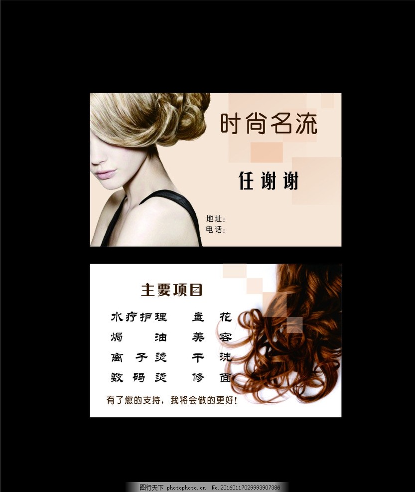 美发名片